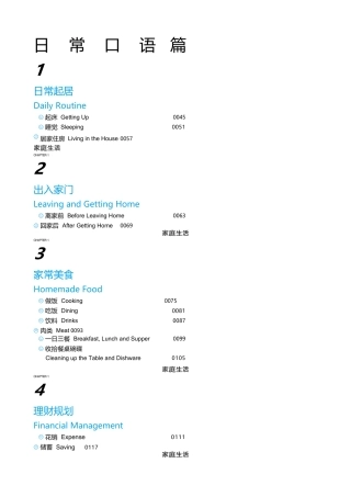谷定推荐365天英语口语大全—日常口语篇电子书