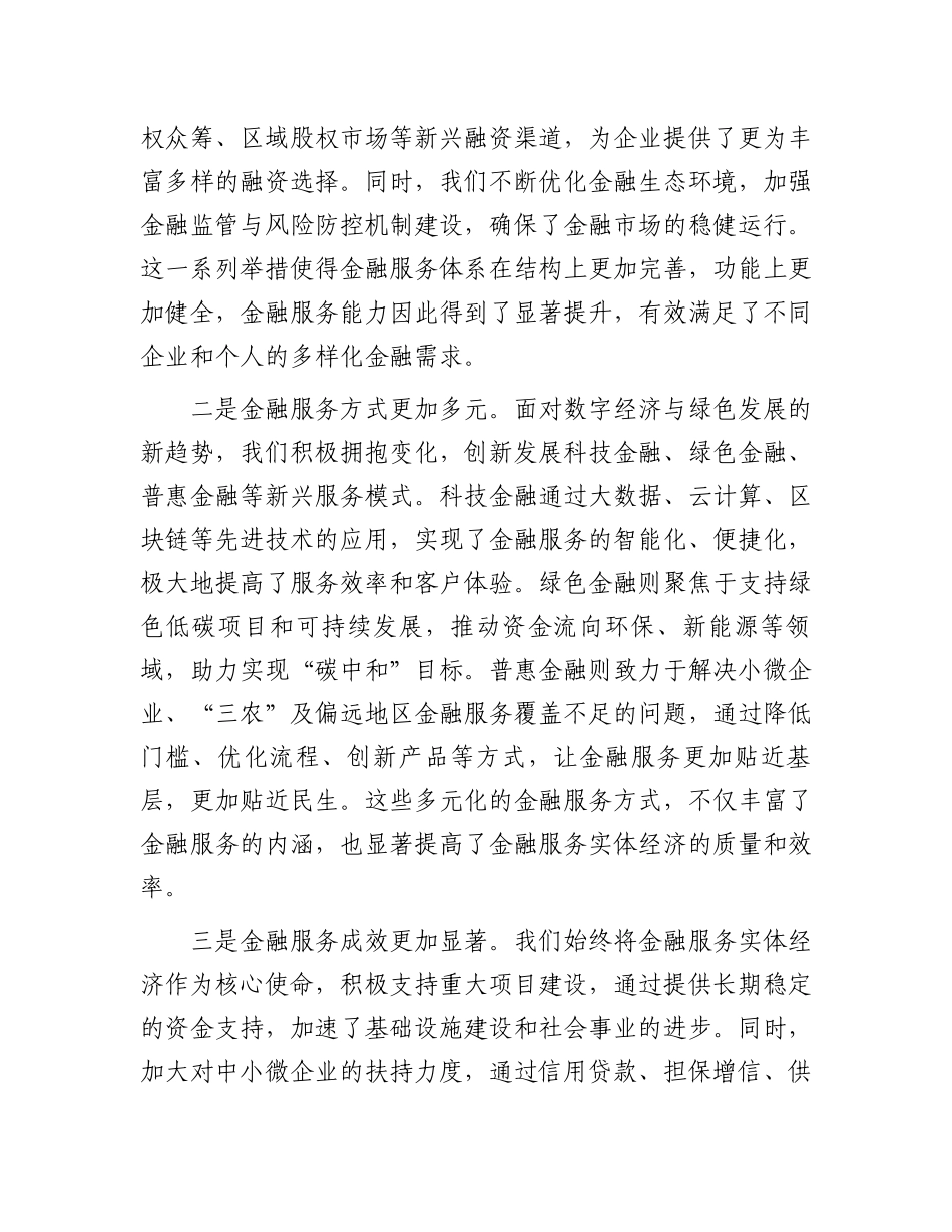 在2024年全市金融服务实体经济高质量发展推进会上的讲话_第2页