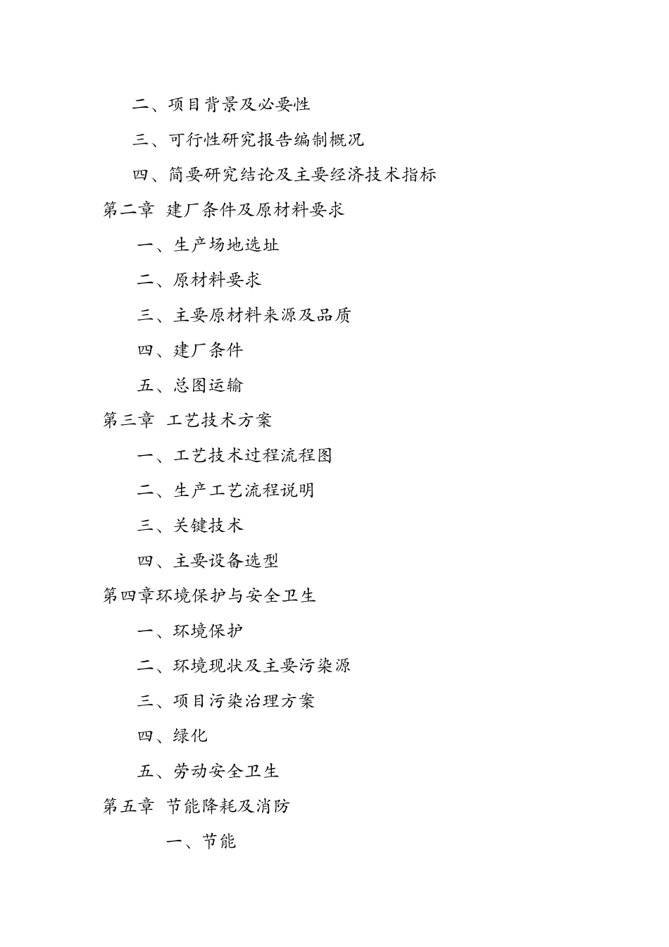 1.5亿粉煤灰蒸养砖生产线建设可行性报告_第2页