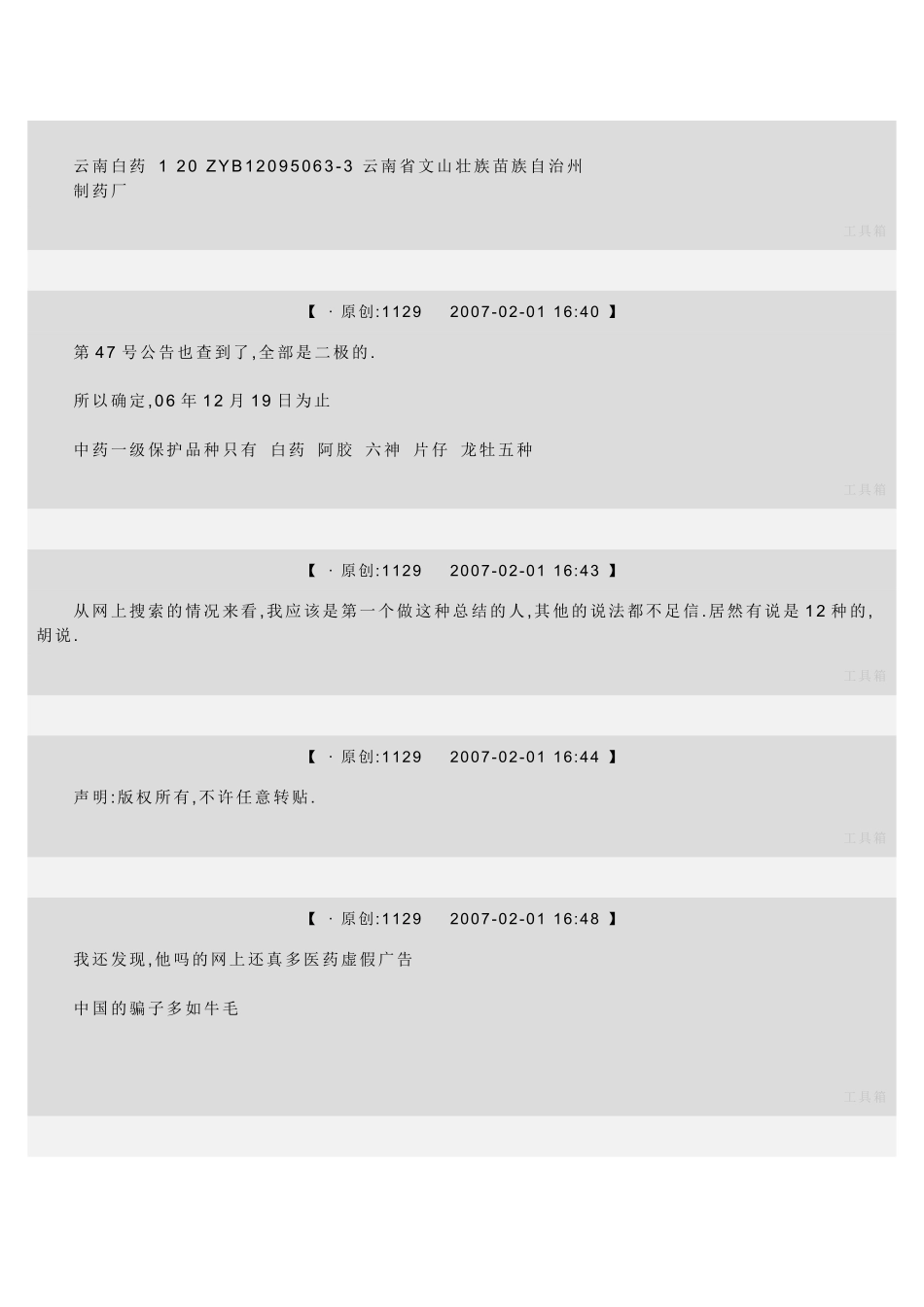 一级中药保护品种_第3页
