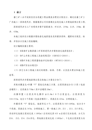 潘三矿进风井注浆三治金管理设计