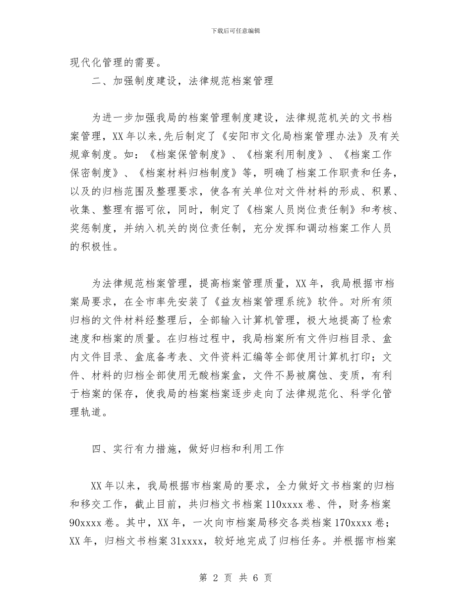 档案局档案管理工作总结与档案管理员2024年个人总结范文汇编_第2页