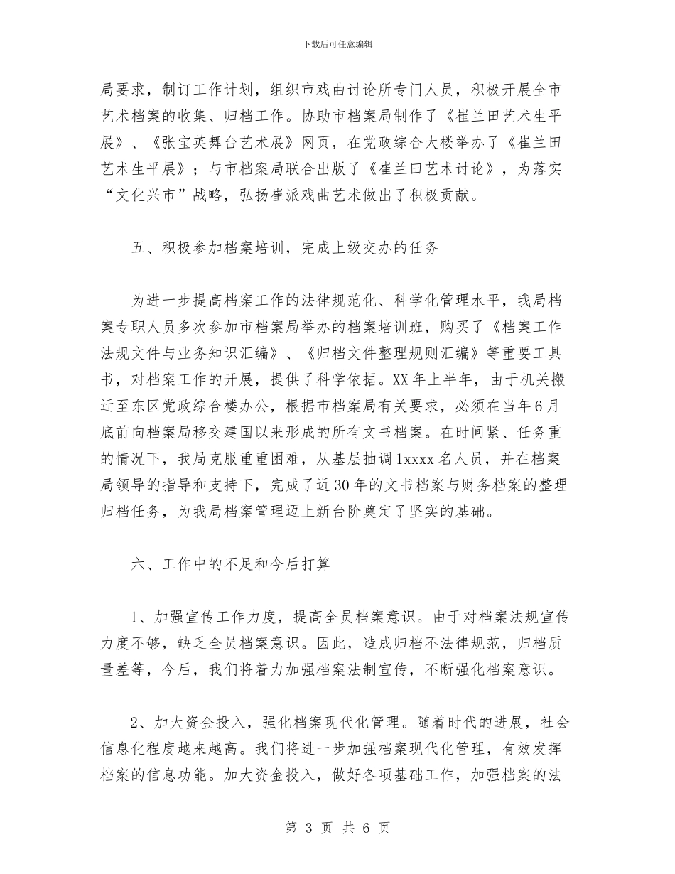 档案局档案管理工作总结与档案管理员2024年个人总结范文汇编_第3页