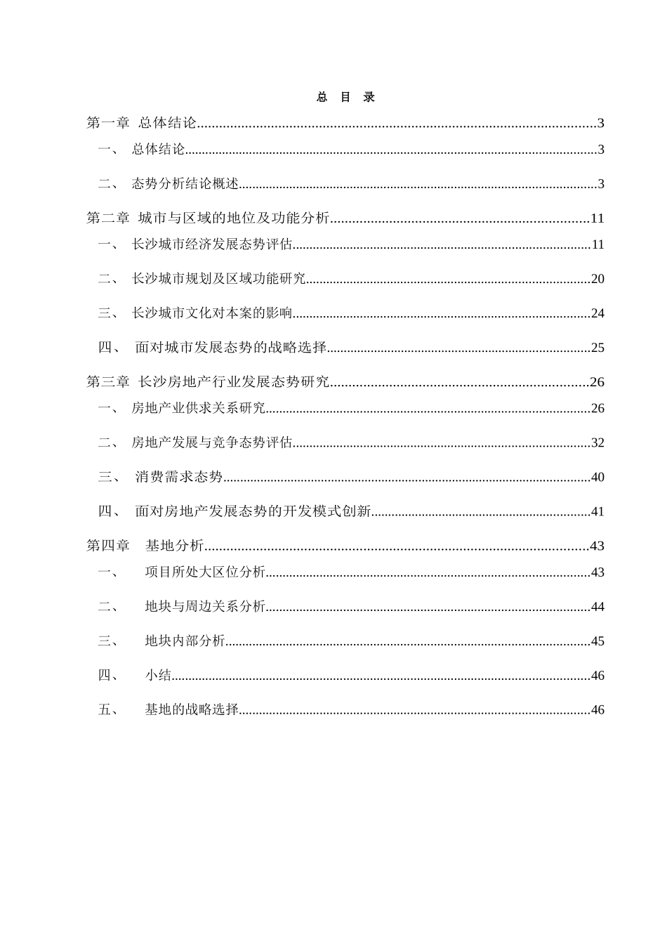 长沙房地产市场发展研究报告_第2页