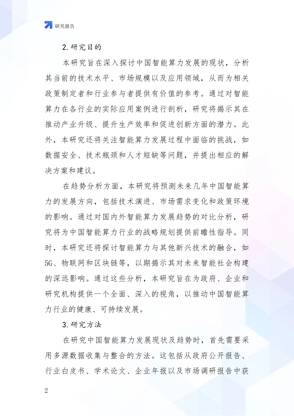 2024-2025年智能算力现状分析及形势预测项目可行性分析报告_第2页