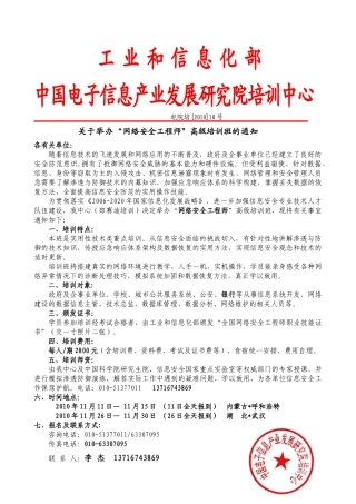 网络安全工程师高级培训