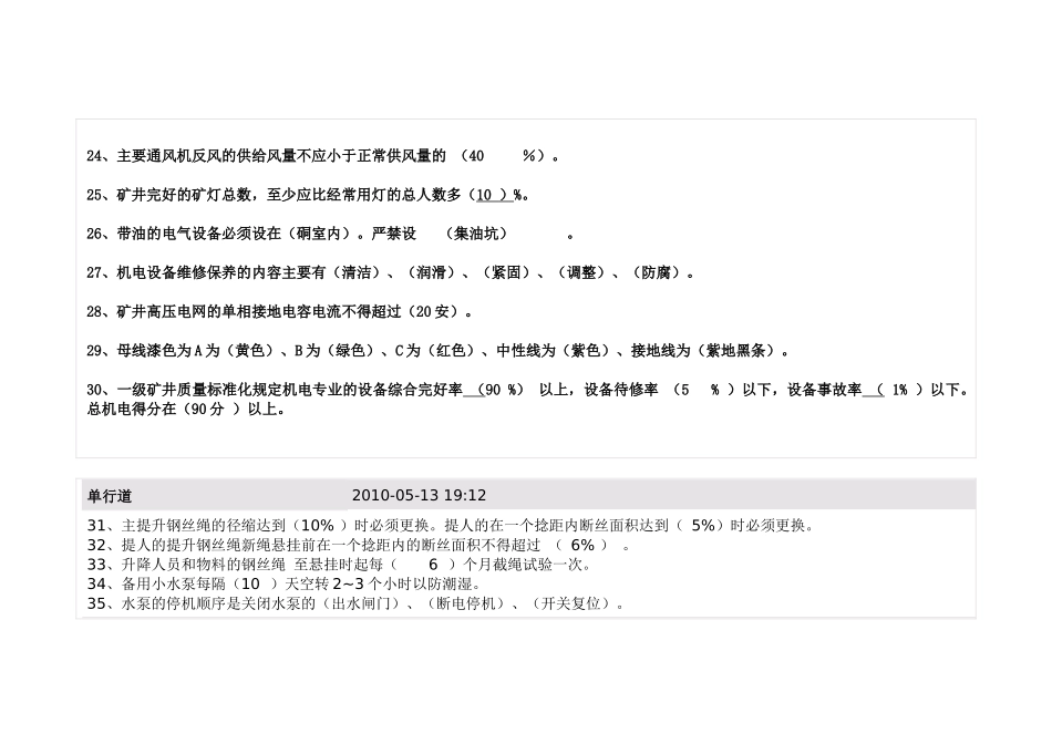 煤矿机电类专业培训考试题库_第3页