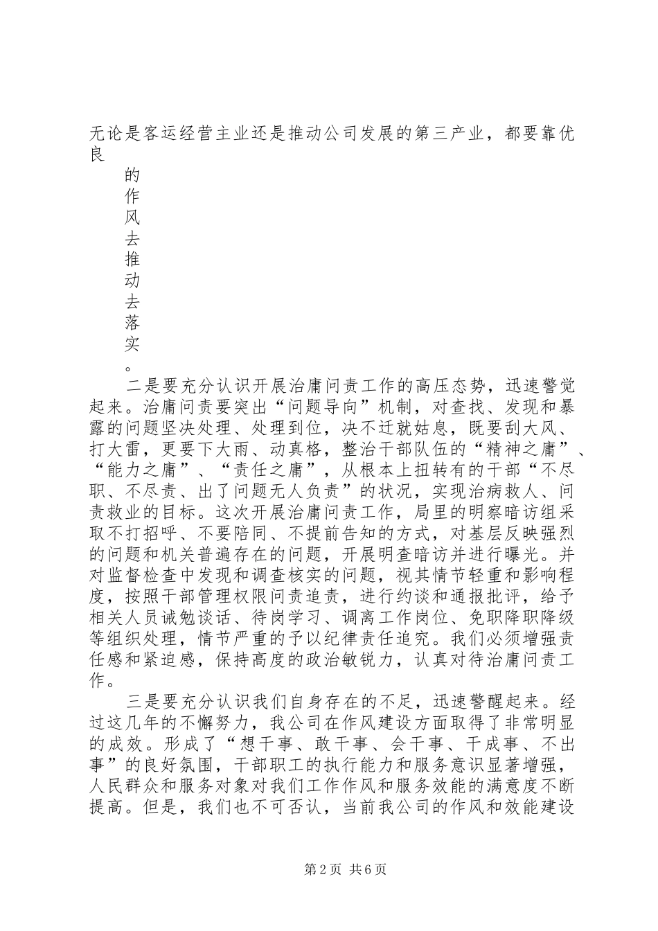治庸问责学习计划 _第2页
