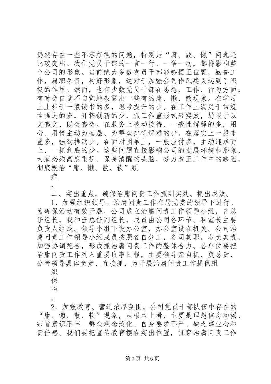 治庸问责学习计划 _第3页