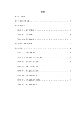 某环境整治工程施工组织设计