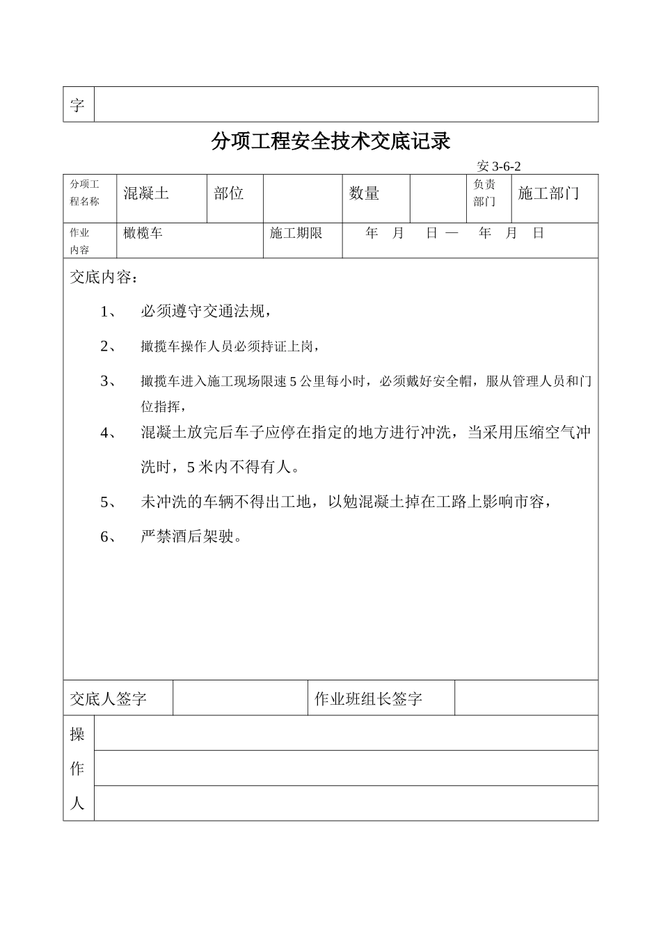 分项工程安全技术交底记录_第3页