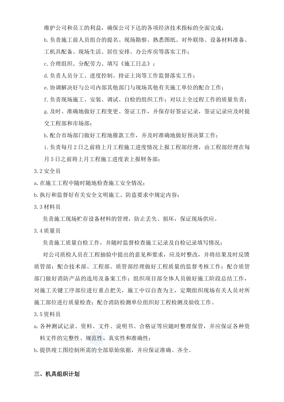 消防工程施工组织设计方案培训资料(doc 40页)_第2页