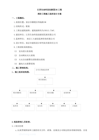 消防工程施工组织设计方案培训资料(doc 40页)