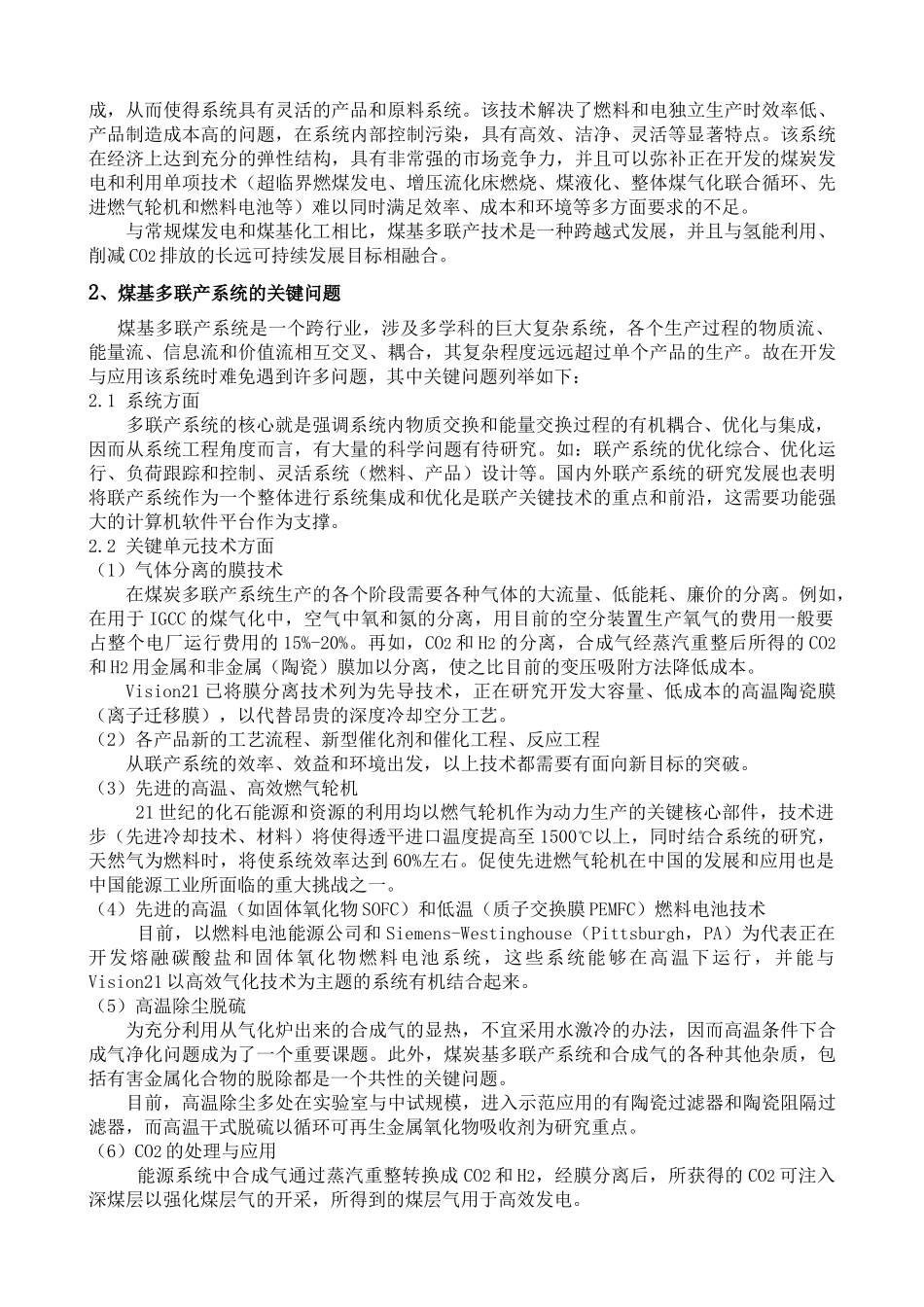 浅谈煤基多联产技术_第2页