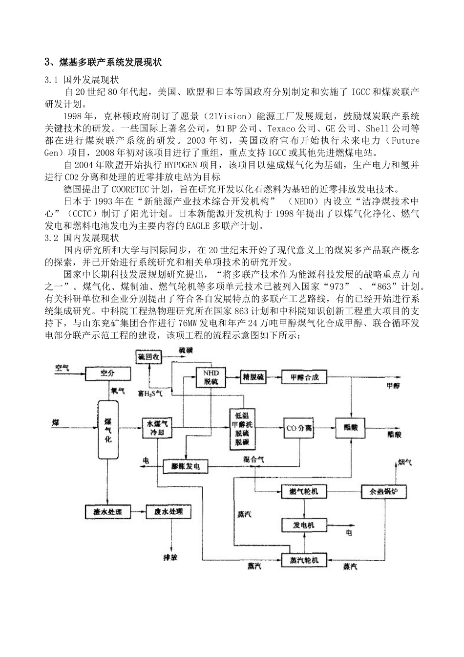浅谈煤基多联产技术_第3页