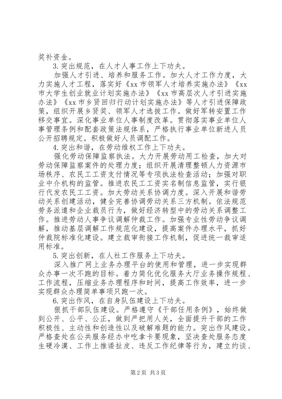 人社局XX年工作计划 _第2页