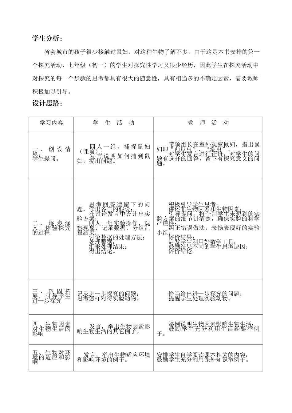 生物与环境的关系教学设计_第2页