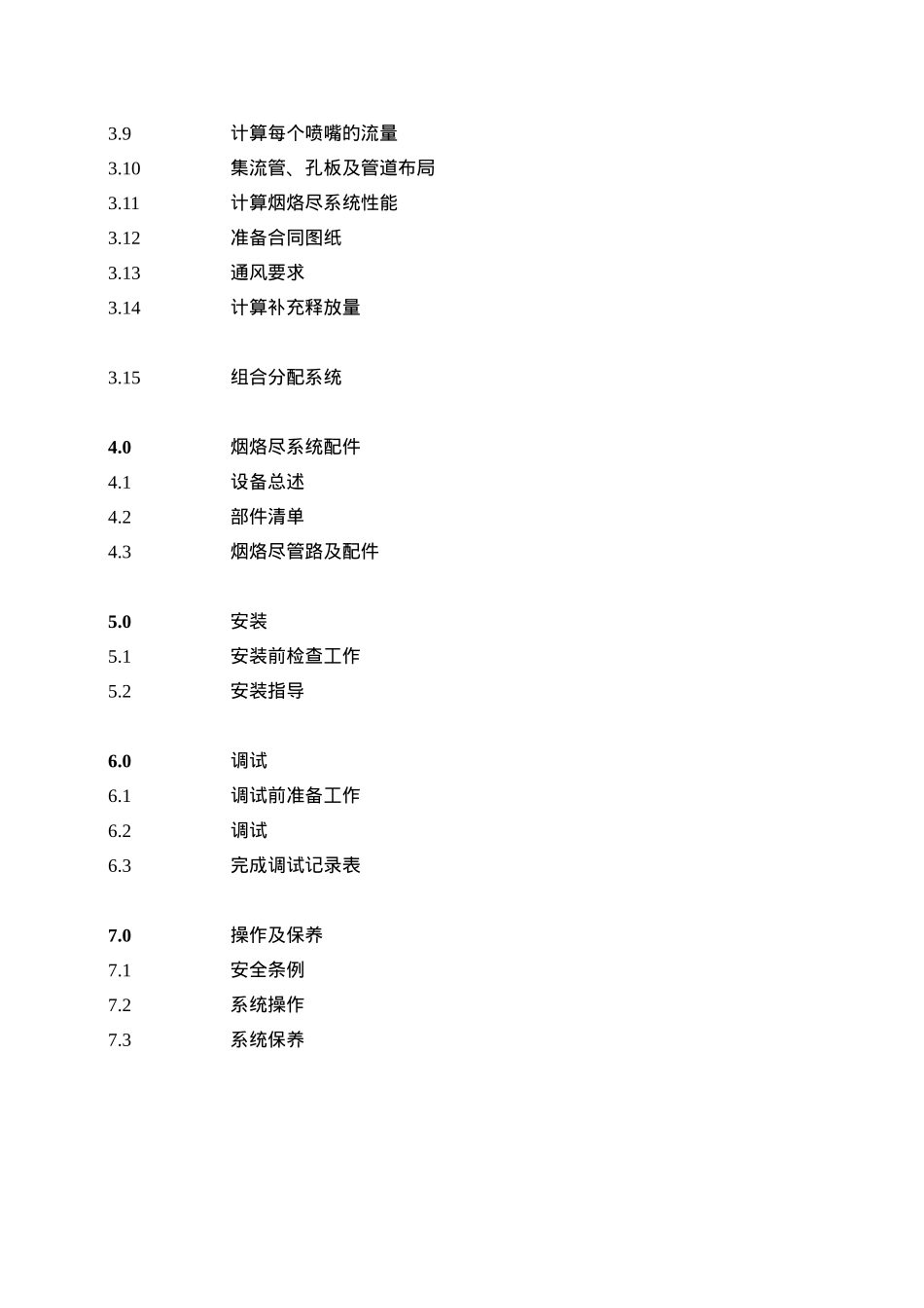 洁净药剂灭火系统NFPA2001标准_第2页