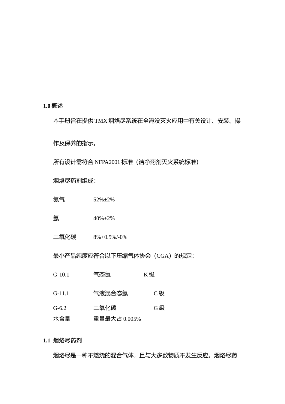 洁净药剂灭火系统NFPA2001标准_第3页