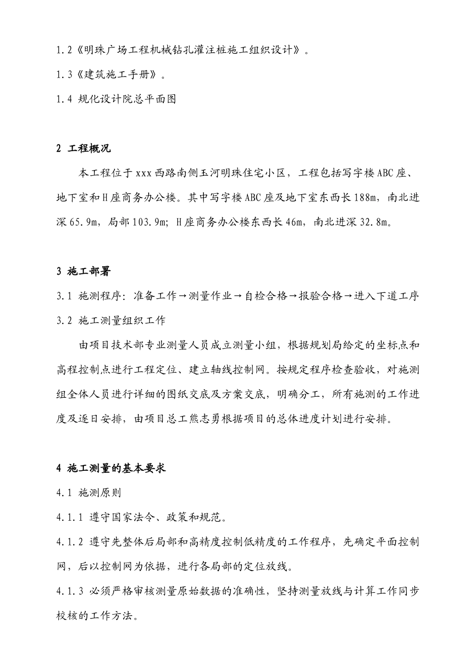 铁路明珠地产广场桩基施工测量施工方案_第2页