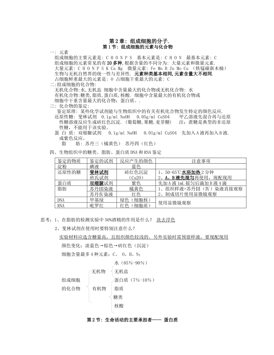 生物必修一知识梳理_第3页