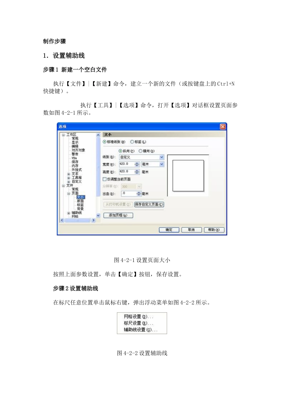 CorelDRAW酒盒包装设计_第2页