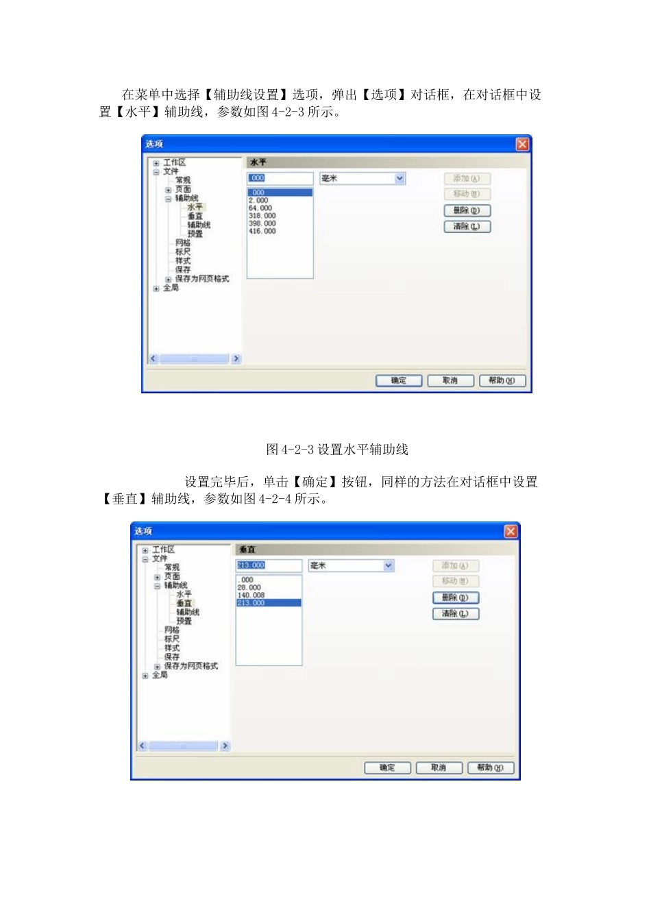 CorelDRAW酒盒包装设计_第3页