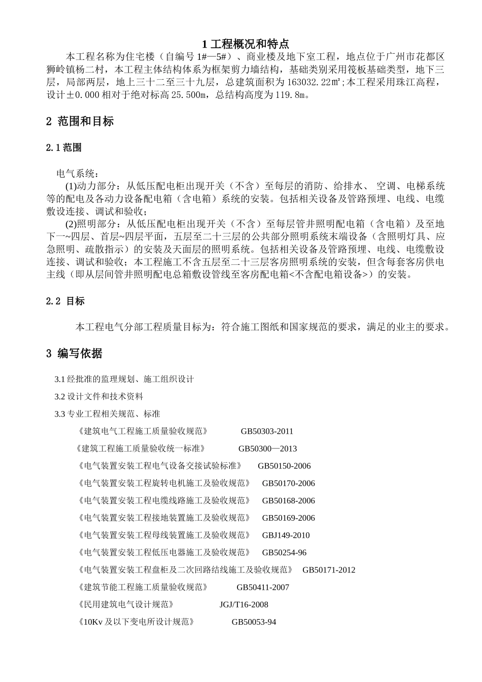 电气工程监理细则2017(DOC53页)_第3页