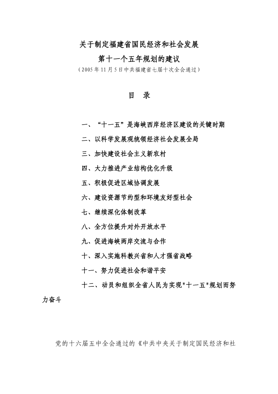 关于制定福建省国民经济和社会发展_第1页