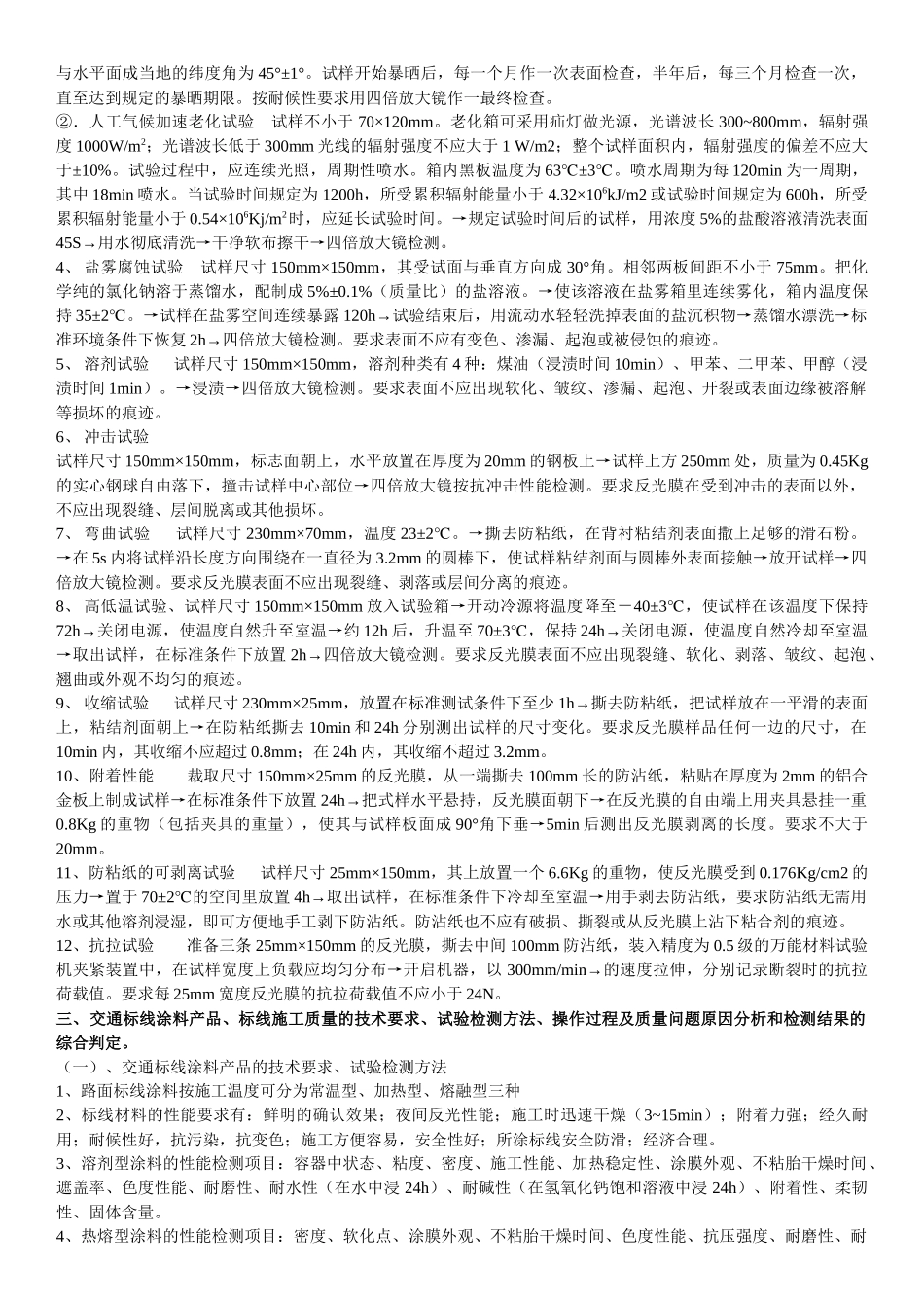 交通工程设施试验检测方案大全_第3页