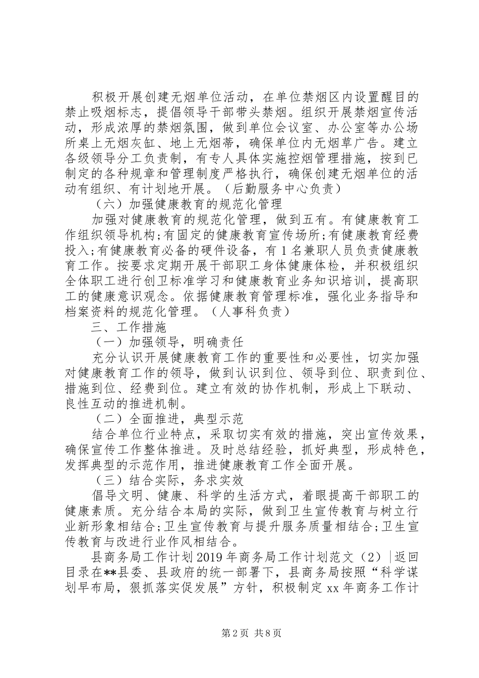 XX年商务局工作计划范文4篇_第2页