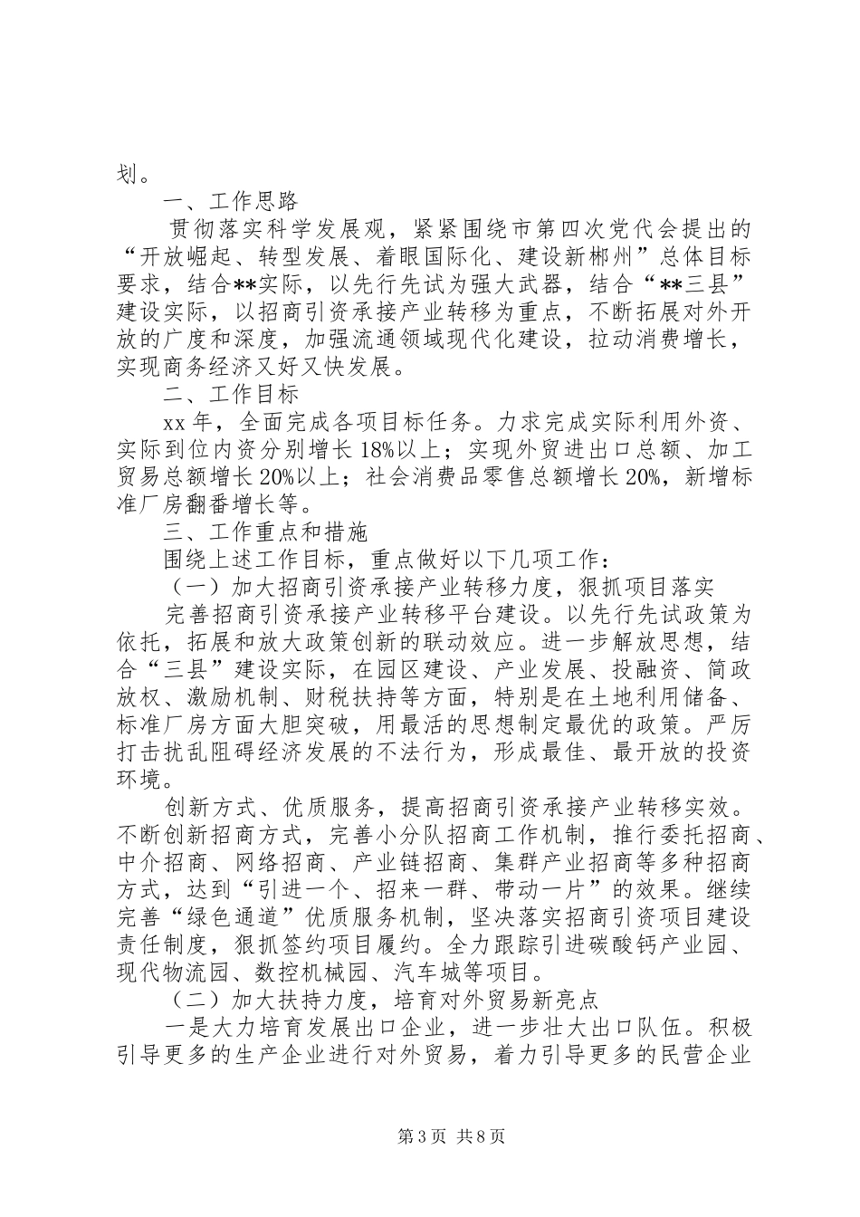 XX年商务局工作计划范文4篇_第3页