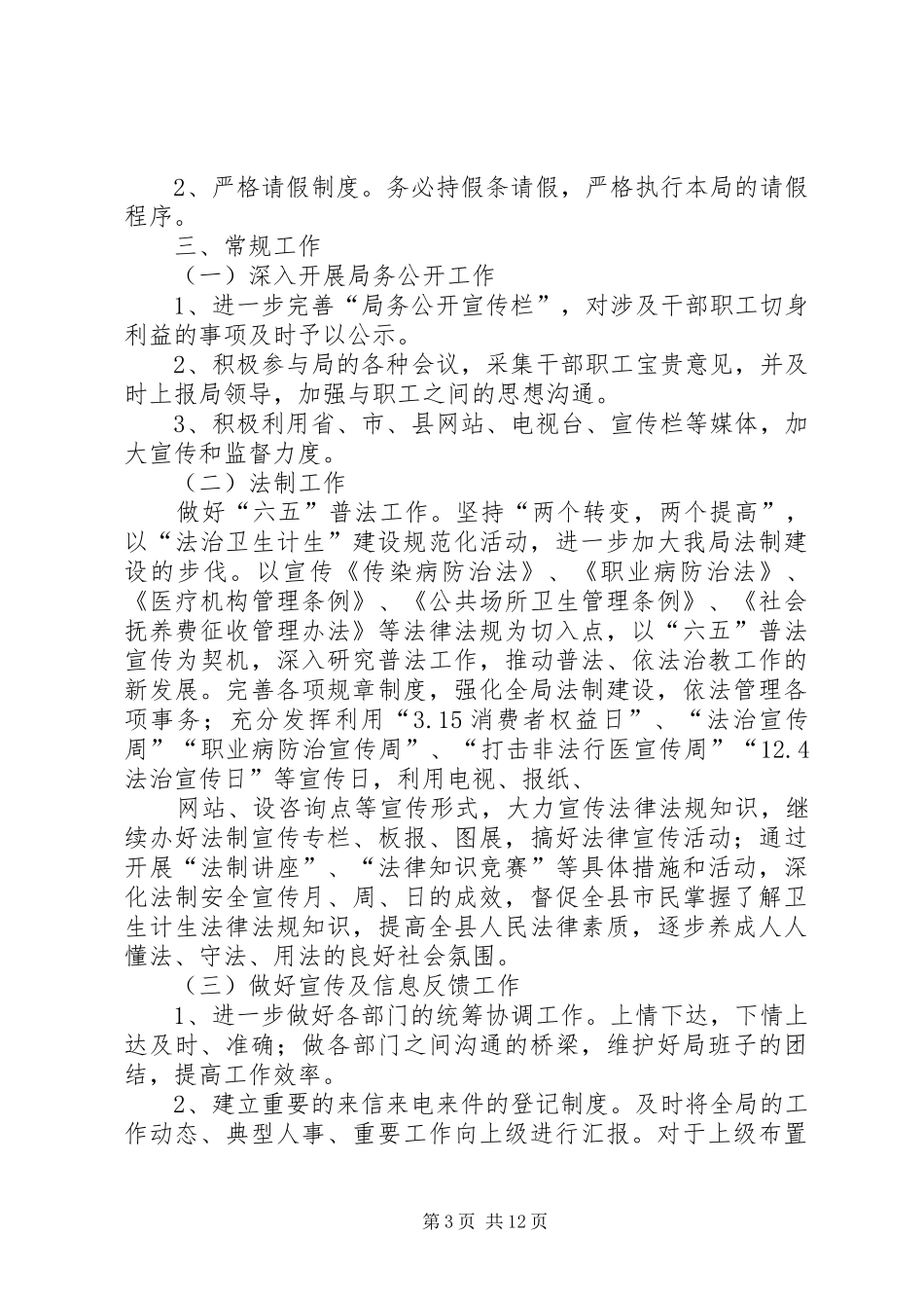 篇一：XX年度办公室工作计划 _第3页