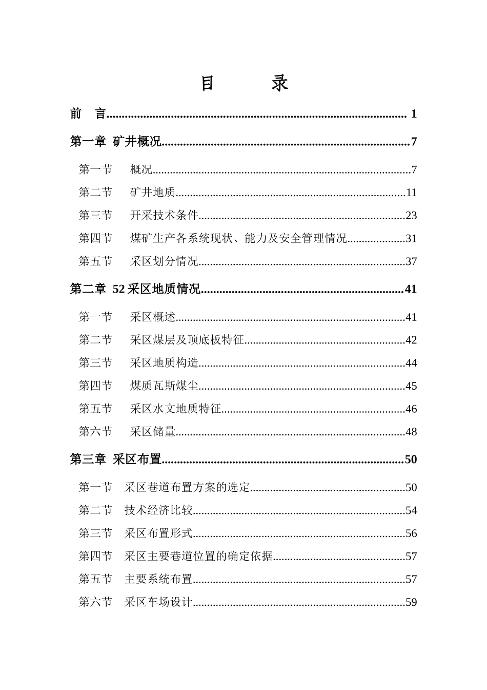 镇雄县煤矿采区设计(样本)_第3页