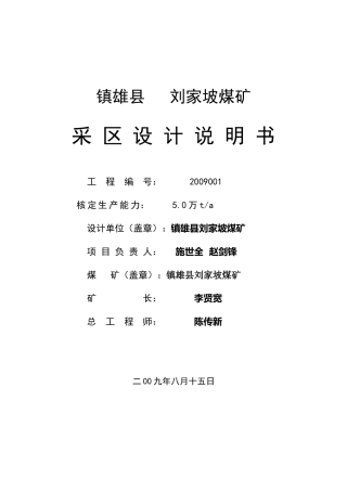 镇雄县煤矿采区设计(样本)