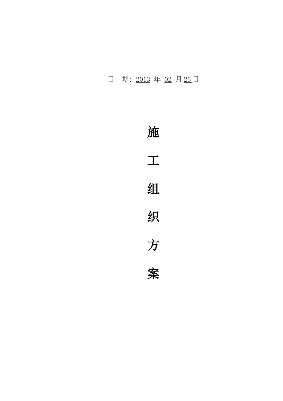 某售楼部装修工程施工组织设计_第2页