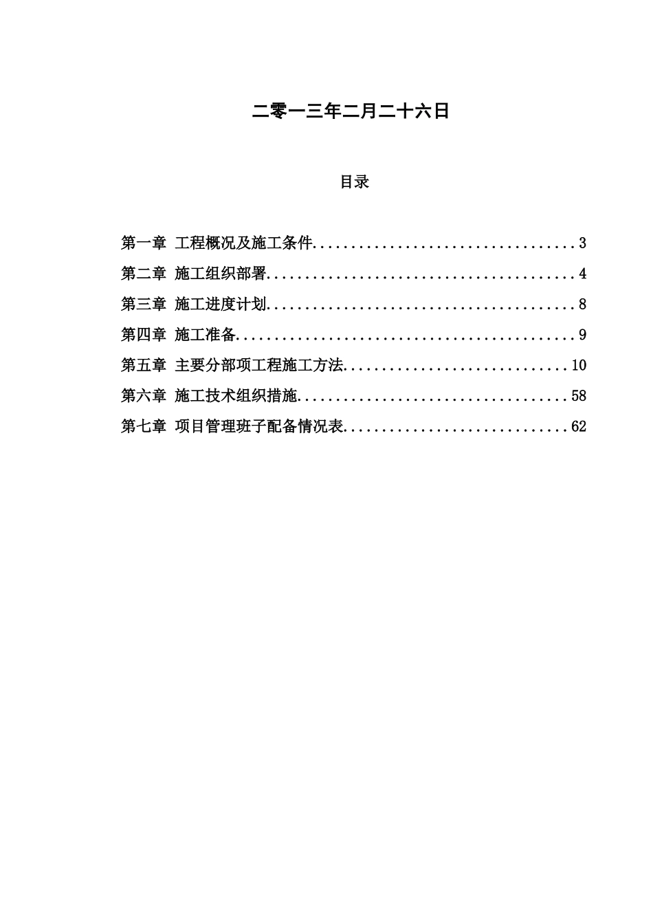 某售楼部装修工程施工组织设计_第3页