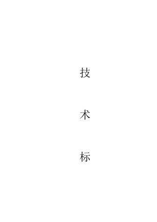 某售楼部装修工程施工组织设计