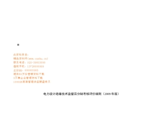 论电力设计绝缘技术监督百分制考核评价细则