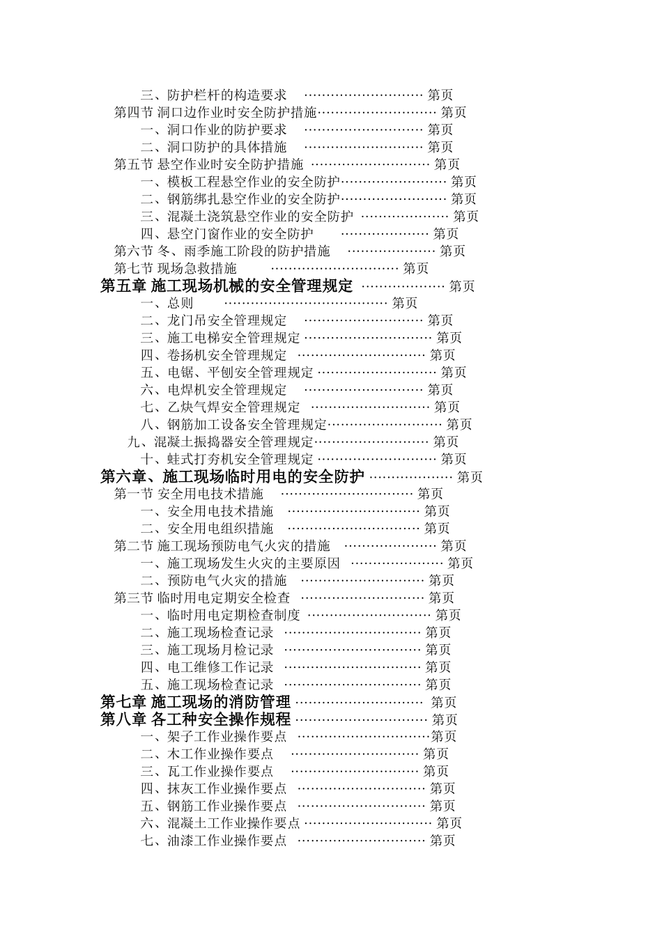 赤水市东正街旧城改造工程2号楼安全施工组织设计方案(DOC110页)_第3页