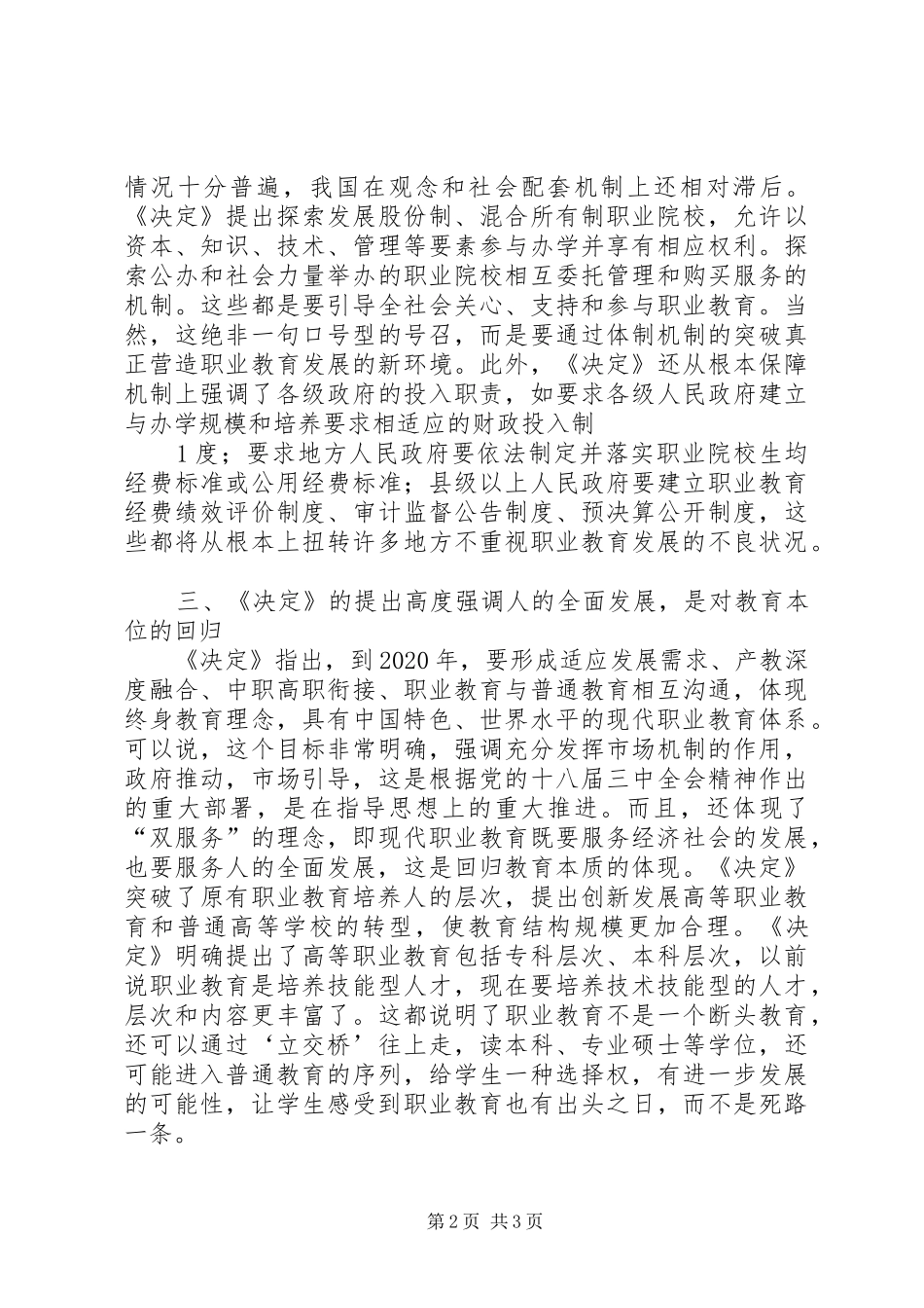学习加快发展现代职业教育决定和规划心得体会 _第2页