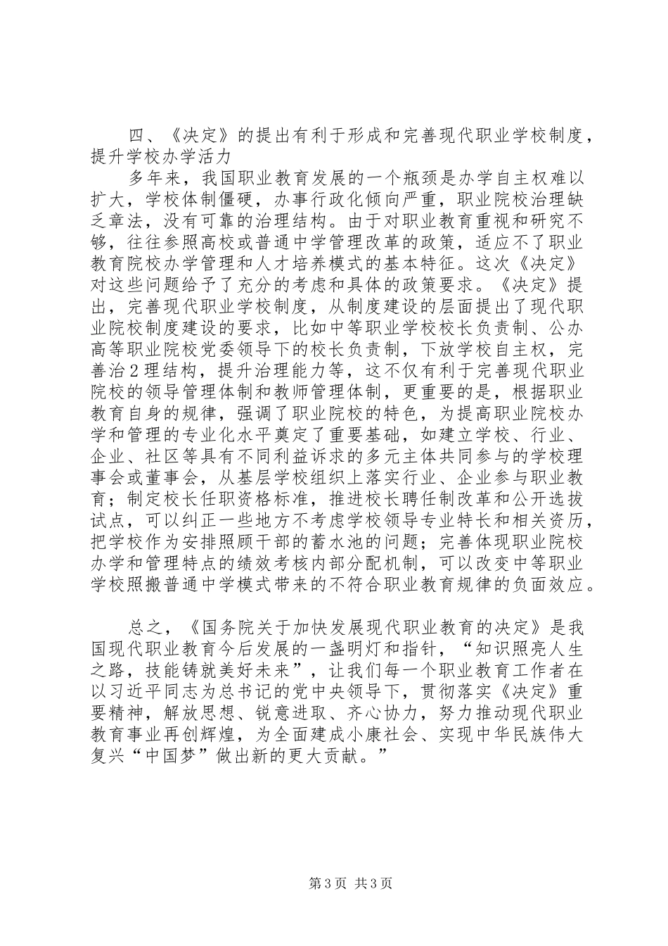 学习加快发展现代职业教育决定和规划心得体会 _第3页