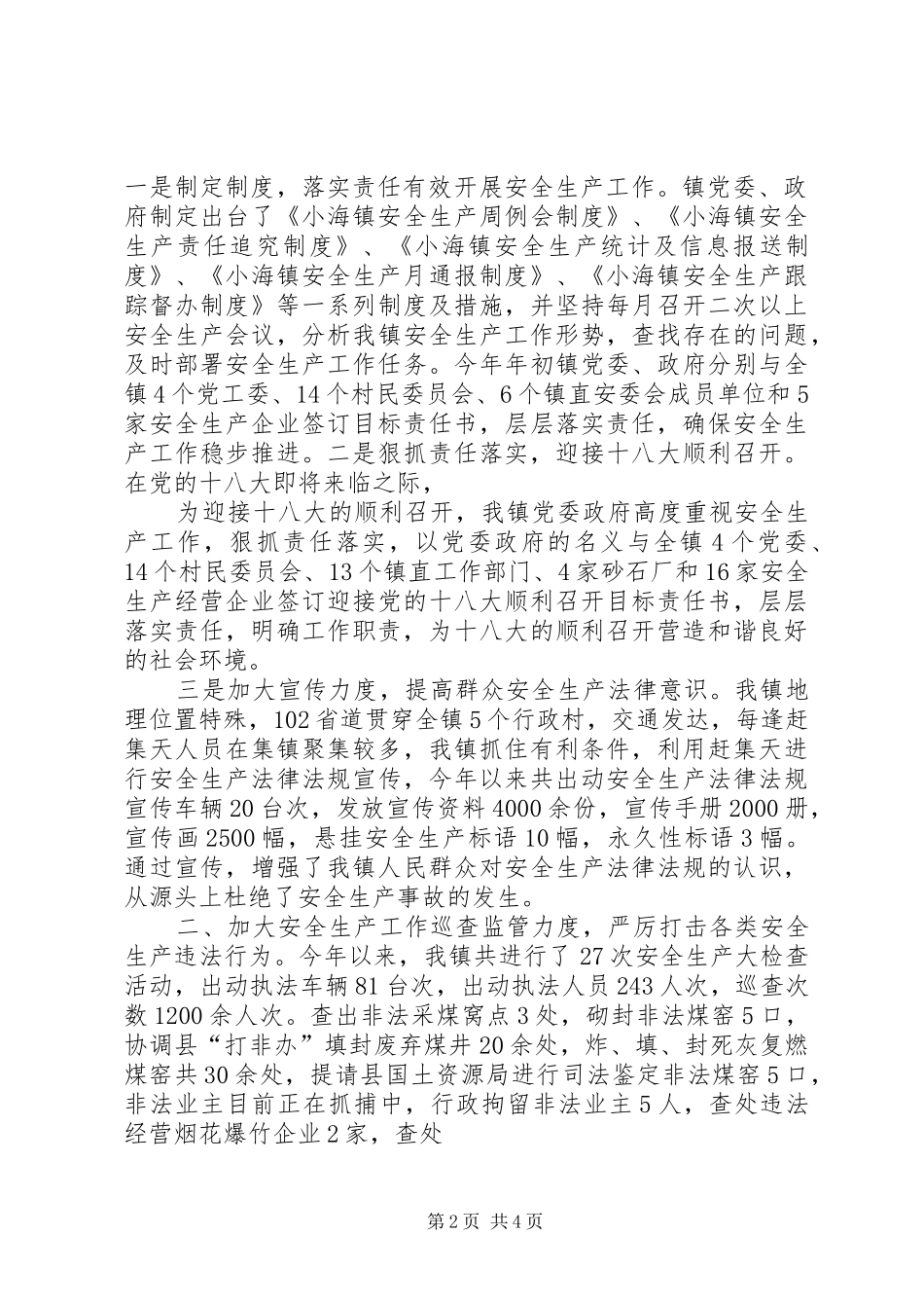 小海镇小海村烟草扶贫新农村规划 _第2页