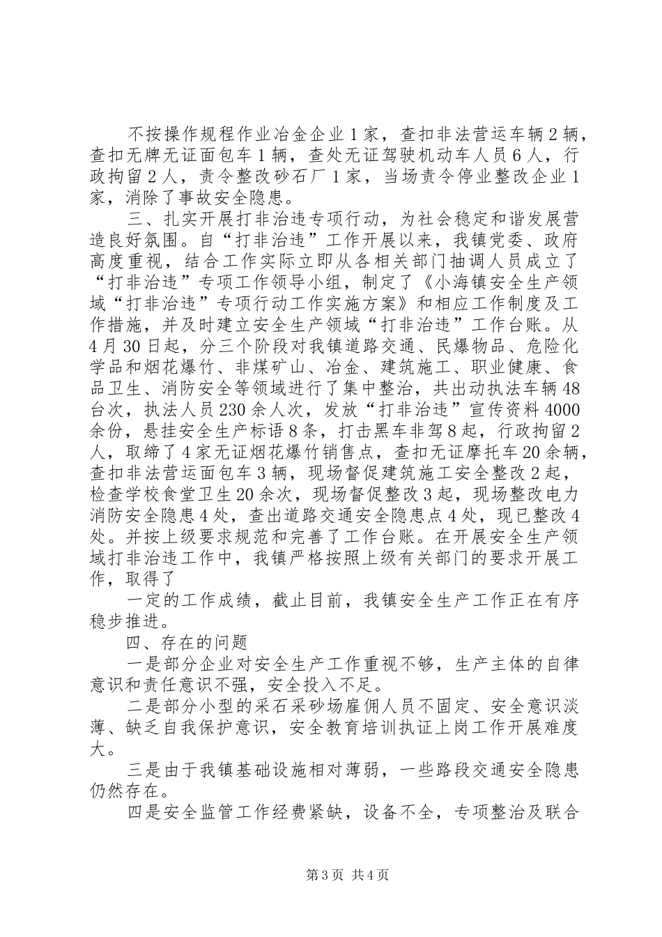 小海镇小海村烟草扶贫新农村规划 _第3页