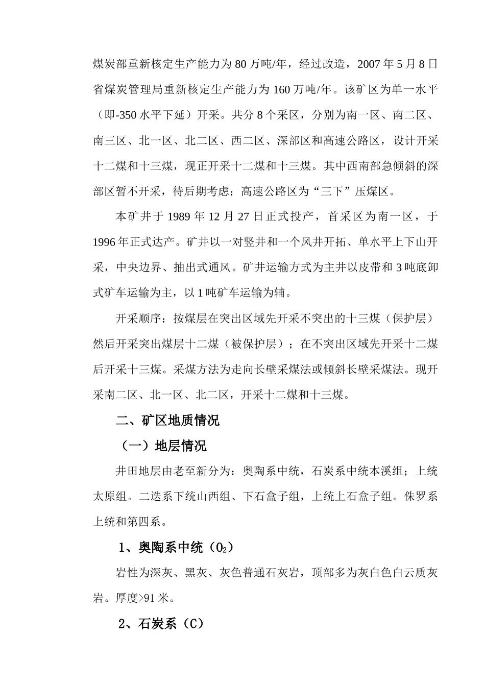 西马煤矿煤炭资源储量核销报告_第3页