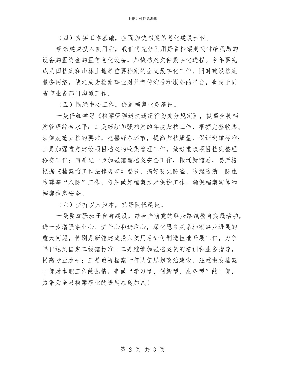 档案局法制建设工作计划与档案局法治建设工作计划汇编_第2页