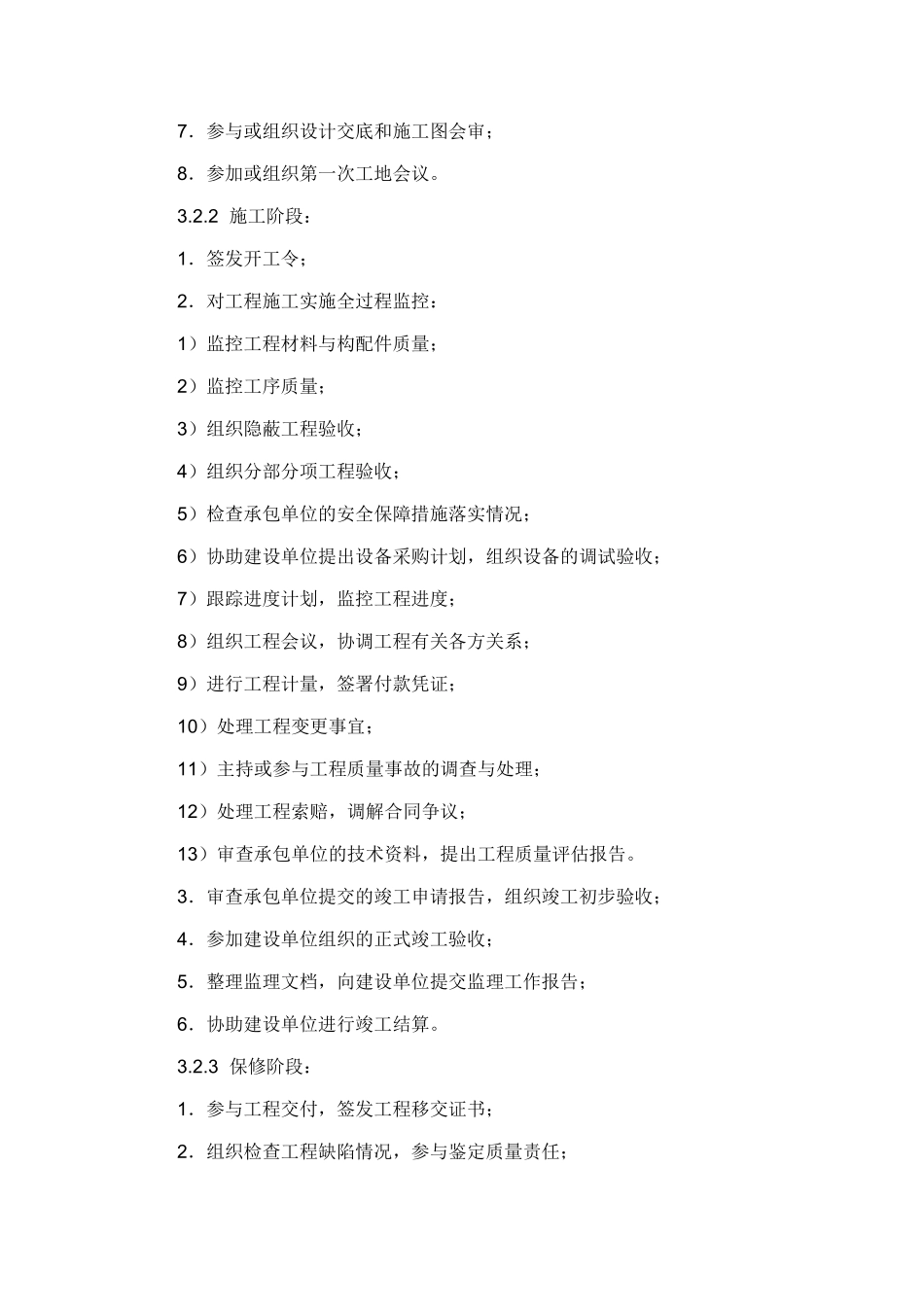 深圳市建设工程施工监理规范深建规〔XXXX〕2号(DOC42页)_第3页