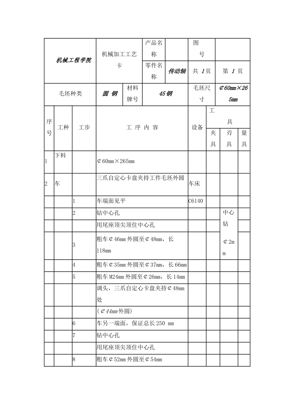 传动轴机械加工工艺实例机05讲座_第2页
