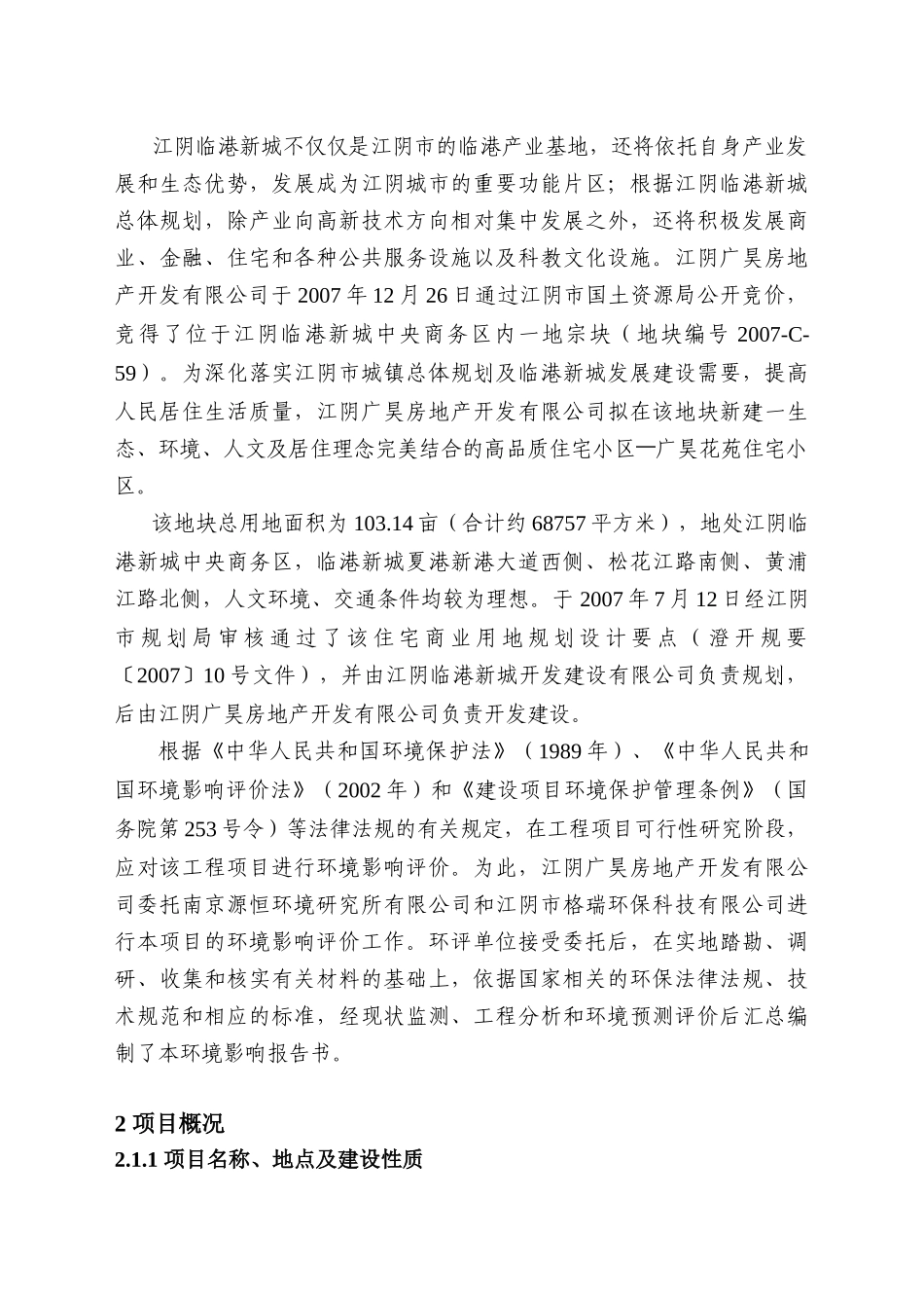 江阴广昊房地产开发有限公司_第2页