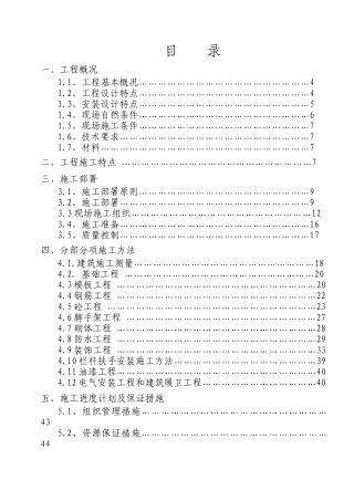 芙蓉生态新城一号安置小区A区工程施工组织设计
